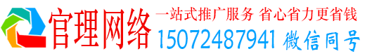 华池官理百度怎么推广
